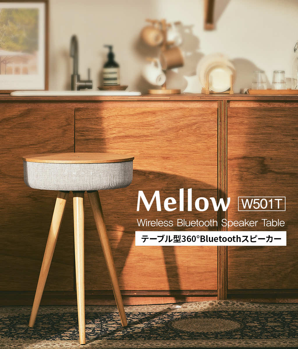 Welle 360°Bluetoothテーブル型スピーカー Mellow W501T 360ド