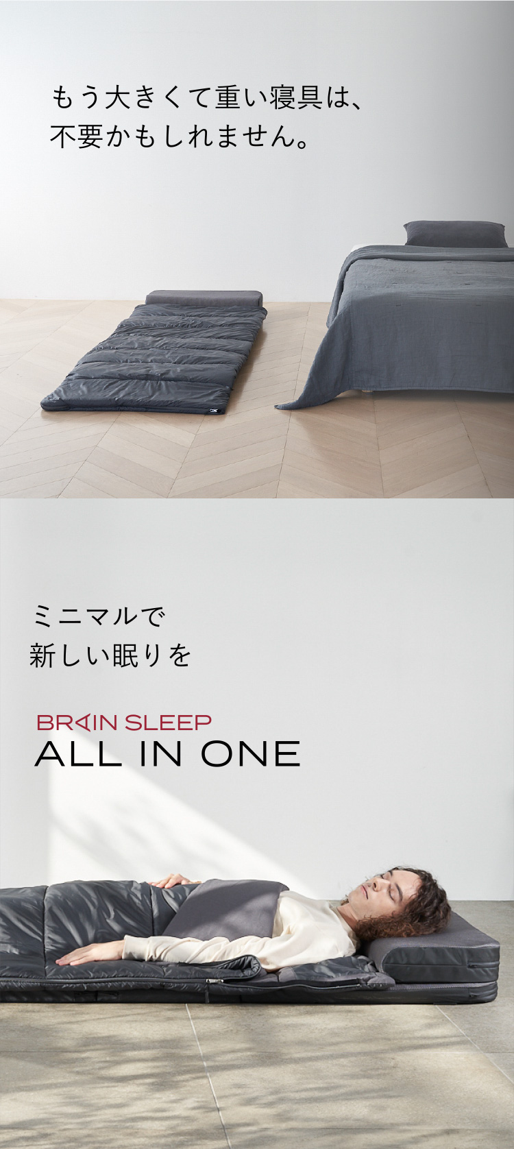 ブレインスリープ オールインワン 寝具 収納 コンパクト 洗える 枕