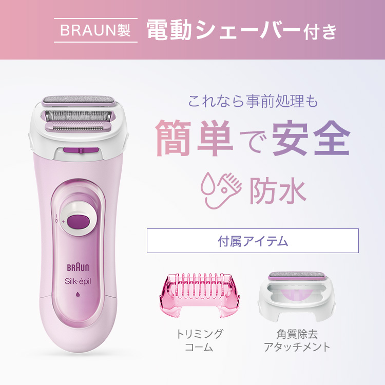 BRAUN（ブラウン） 脱毛器 光美容器 を手掛ける 公式 vio対応 シルク