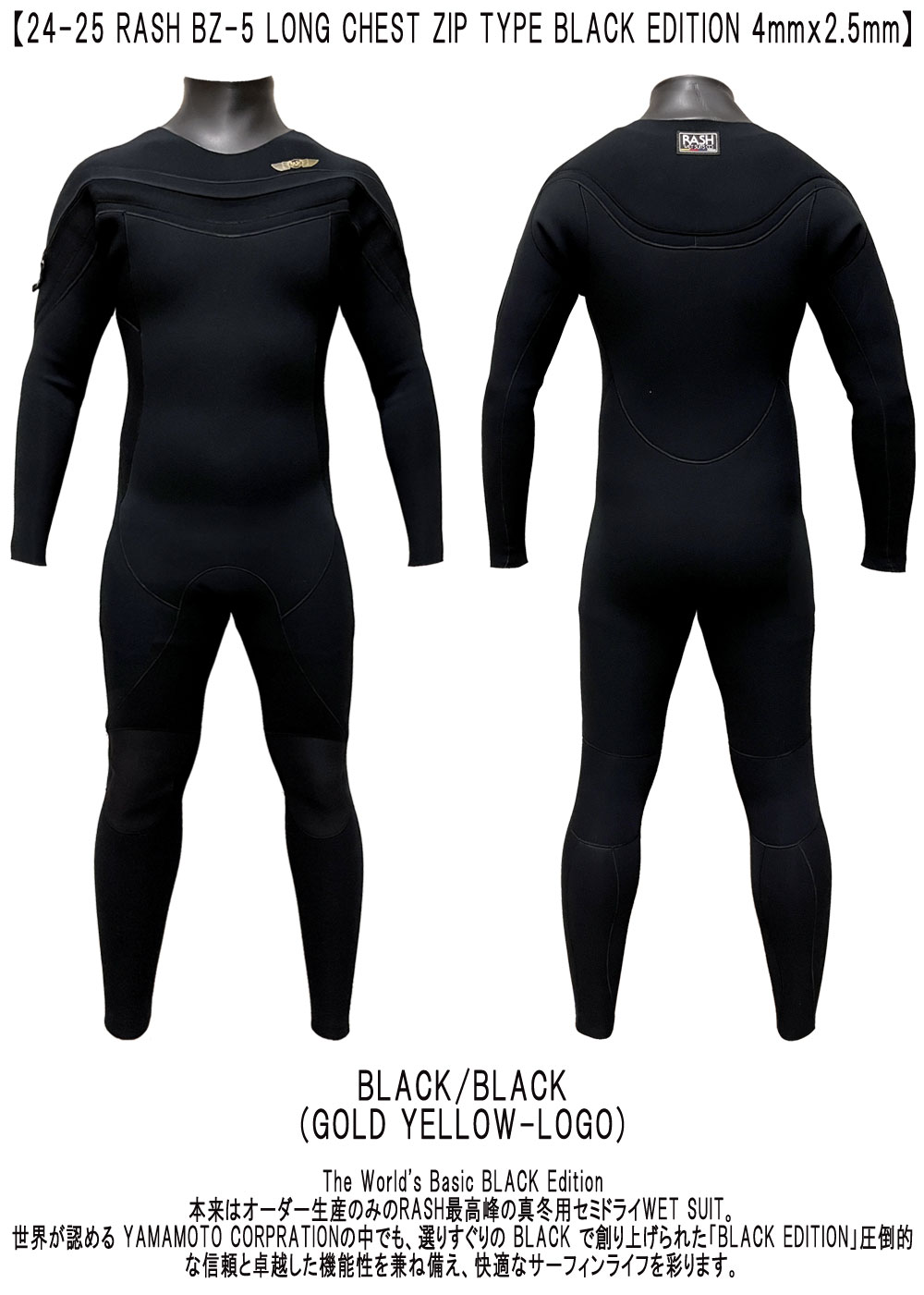 24-25 RASH BZ-5 LONG CHEST ZIP TYPE BLACK EDITION / ラッシュ