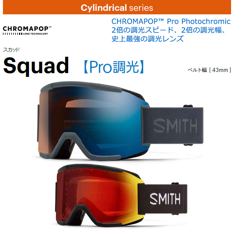MAG SERIES 25-26 SMITH/スミス SQUAD プロ調光 スカッド ゴーグル 調