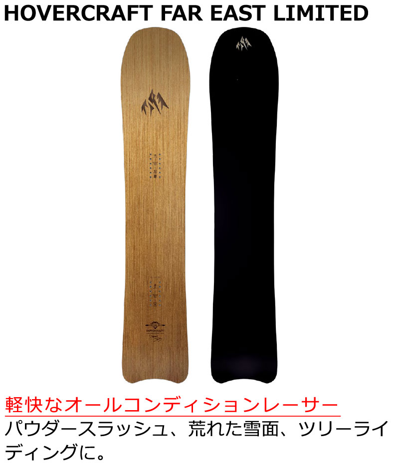 JONES SNOWBOARDS（ジョーンズ スノーボード） 22-23 JONES