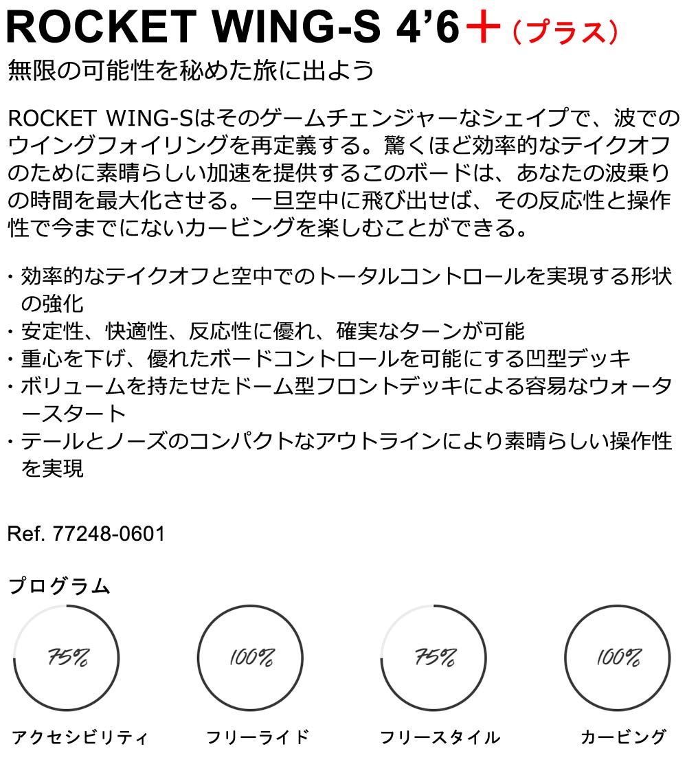 2024 ウイングフォイルボード F-ONE / エフワン ROCKET WING-S 4'6＋