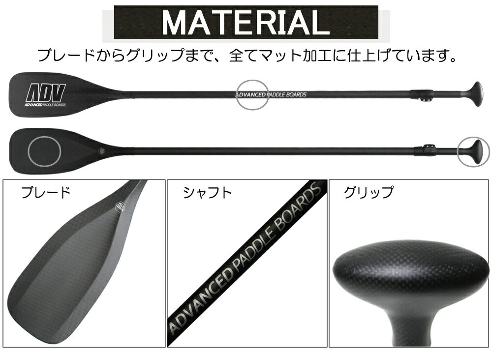 SUP サップ カーボンパドル 2ピース ADVANCED アドバンス