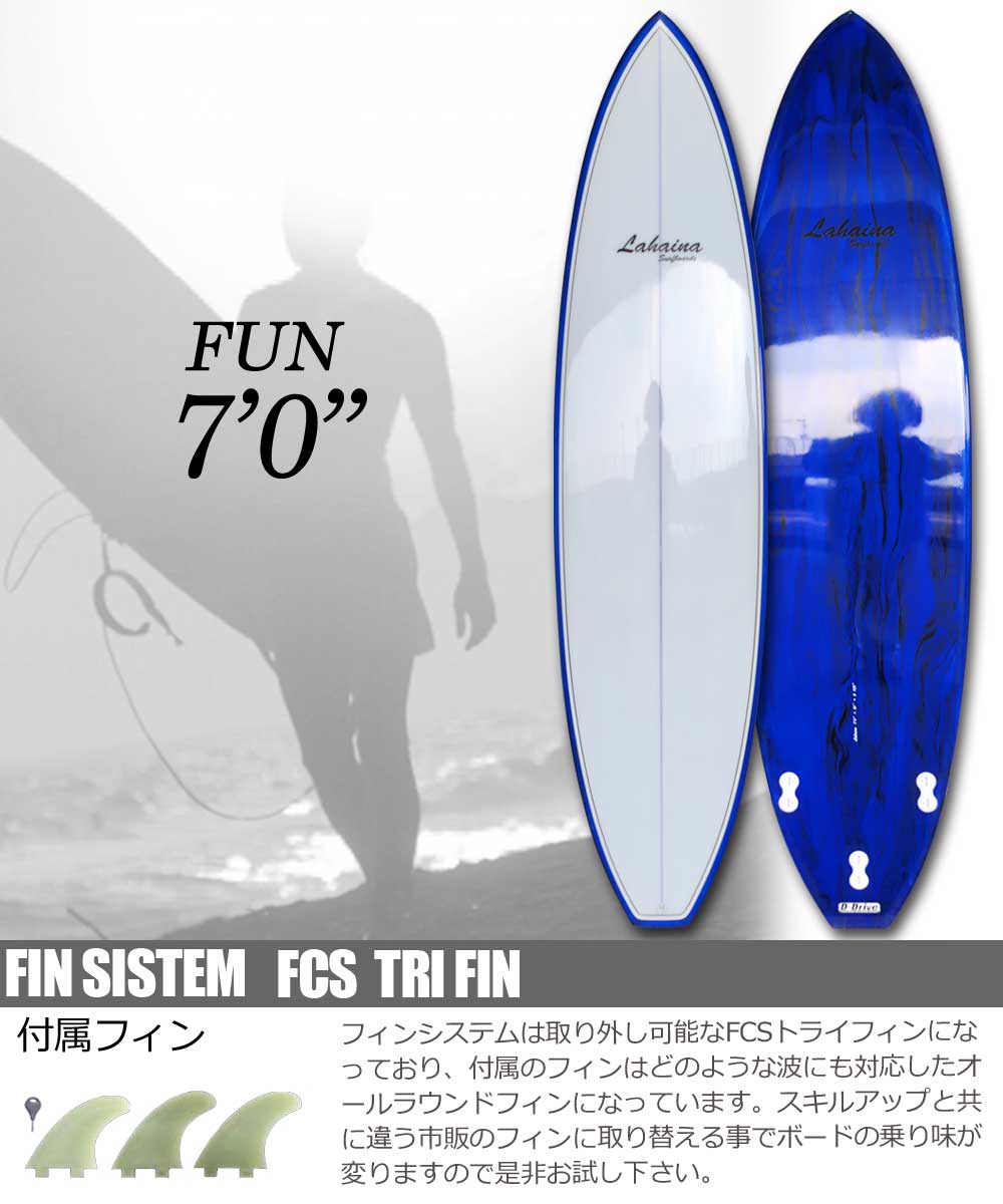西濃運輸営業所止め サーフボード ラハイナ/LAHAINA 7'0 L1 ファン