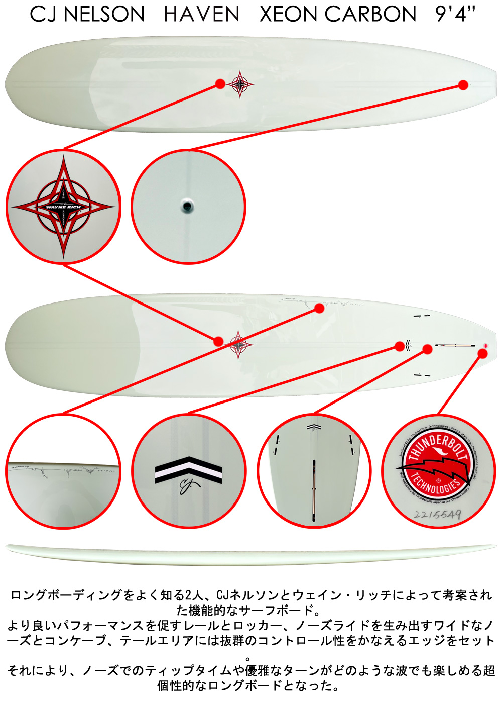 2023 CJ NELSON HAVEN 9'4 XEONCARBON / CJネルソン ヘイヴン ジオン