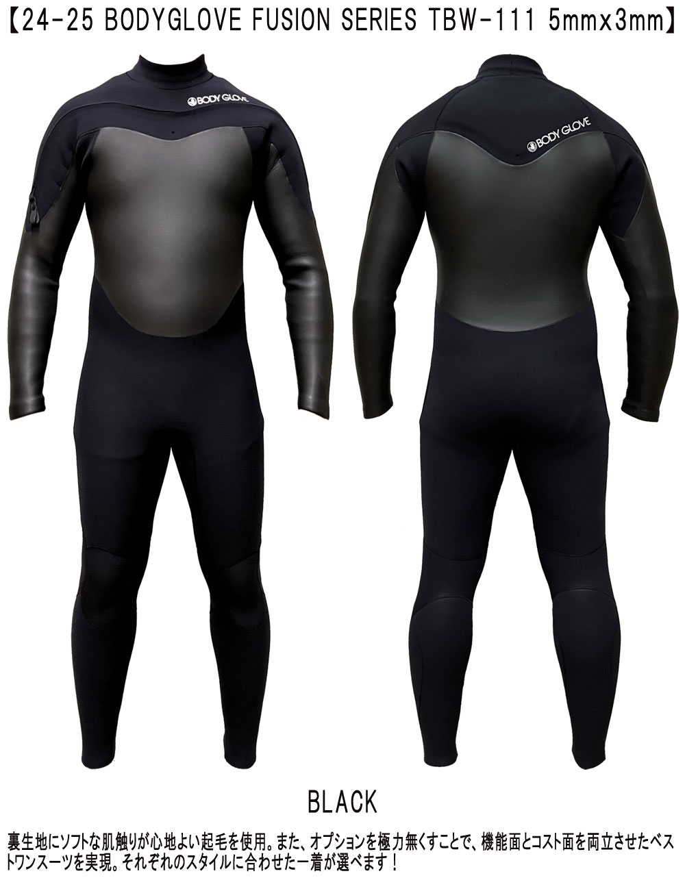 24-25 BODYGLOVE FUSION SERIES TBW-111 / ボディーグローブ