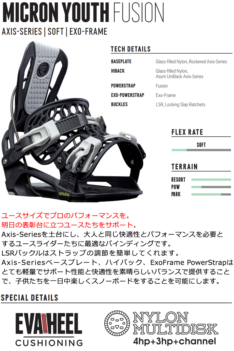 FLOW（フロー） 23-24 FLOW / フロー MICRON YOUTH FUSION マイクロン