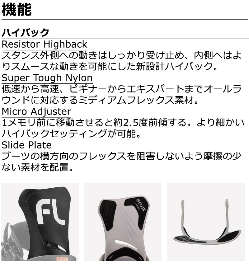 FLUX BINDINGS（フラックスバインディング） 24-25 FLUX/フラックス DS