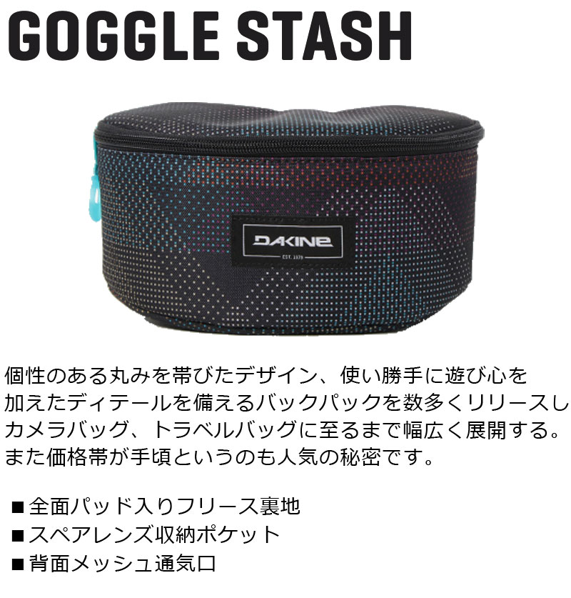 DAKINE（ダカイン） GOGGLE STASH ゴーグルケース 大きいサイズ対応