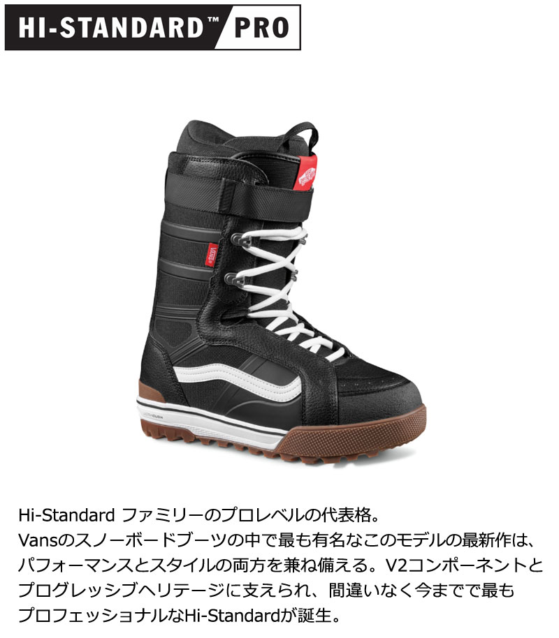 VANS（ヴァンズ） 25-26 VANS/バンズ Hi-STANDARD PROハイスタンダード