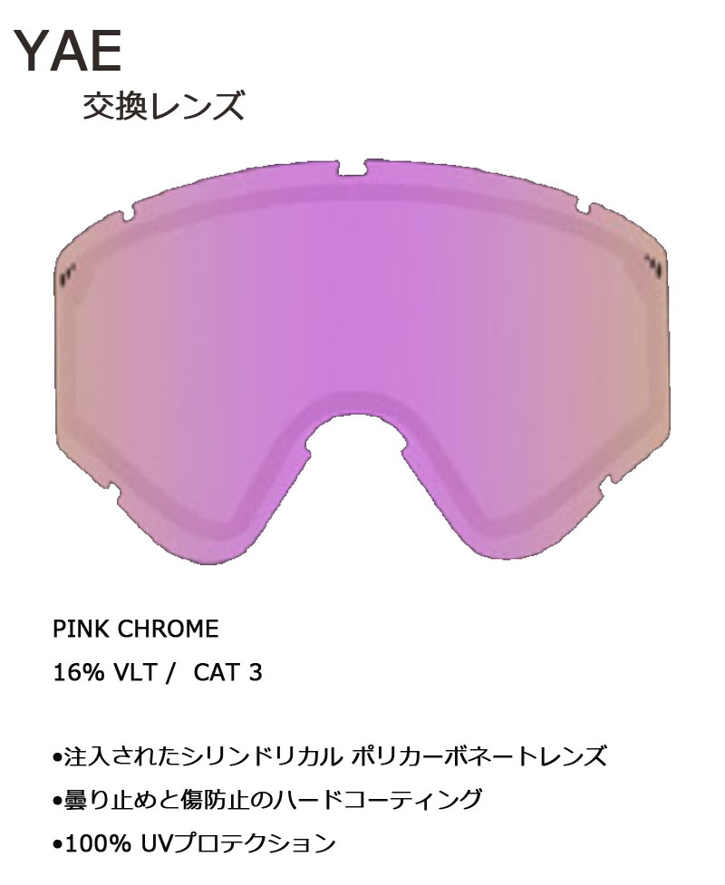 VOLCOM（ボルコム） 即出荷 22-23 VOLCOM / ボルコム YAE 交換用スペア