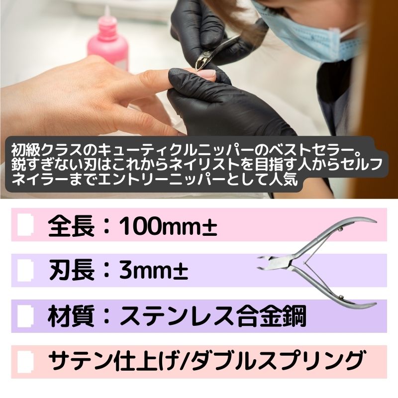 ウツミ キューティクルニッパー C103 刃先3mm 初級向け UTSUMI プロ用