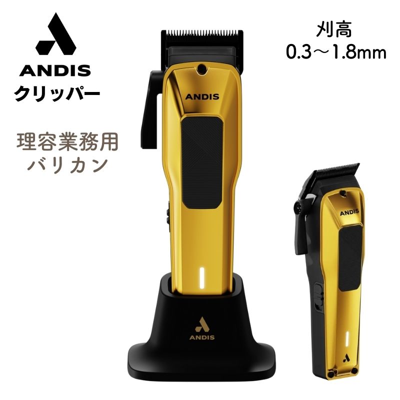 andis（アンディス） クリッパー フェノム 充電式 562118 理容業務用