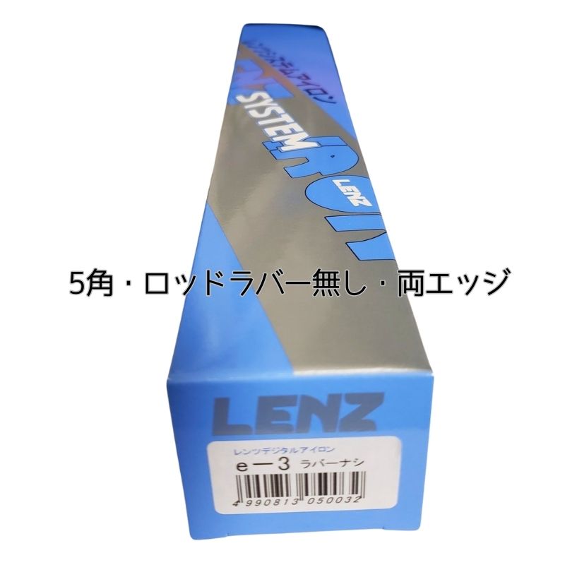 レンツ デジタルアイロン 5角 ロッドラバー無 両エッジ 3mm・4mm