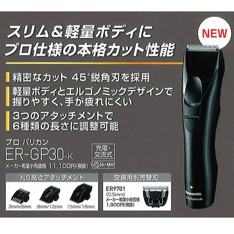 Panasonic（パナソニック） プロバリカン ER-GP30-K 充電 交流式
