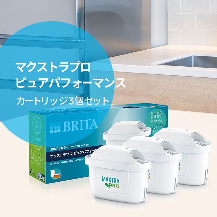 BRITA（ブリタ） 公式 カートリッジ 3個セット 浄水器 マクストラプロ