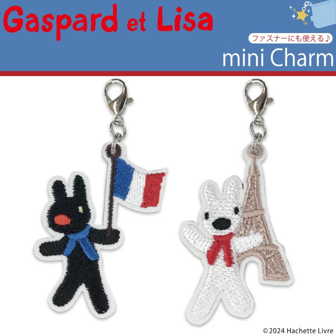 ブロドリー リサとガスパール キーホルダー チャーム かわいい 刺繍