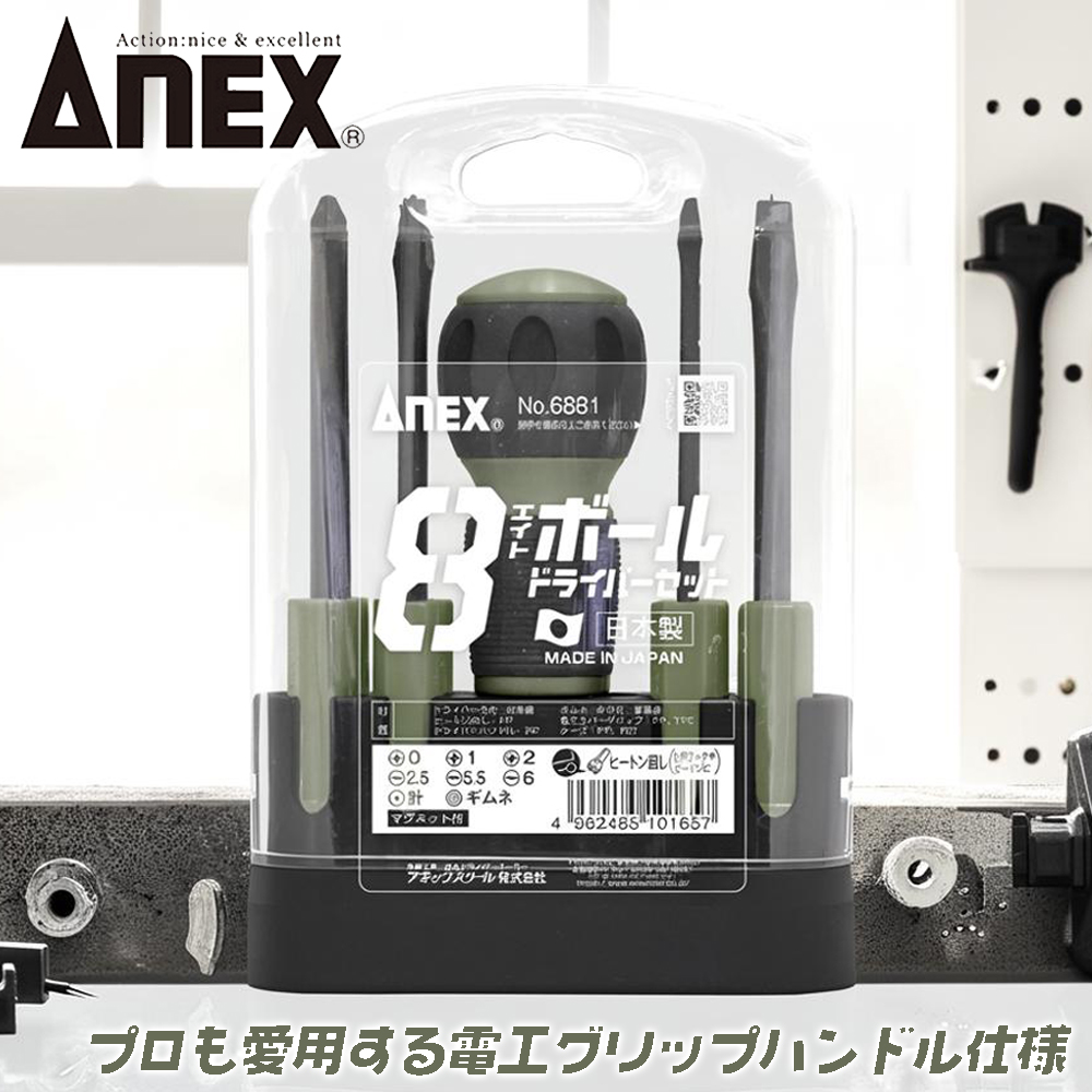 兼古製作所 ANEX 8ボールドライバーセット 日本製 差し替えドライバー