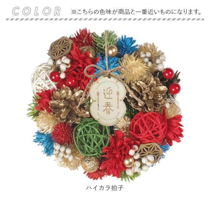 GREEN HOUSE（グリーンハウス） お正月 リース S 通販 玄関リース 冬