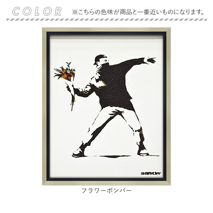 BACKYARD FAMILY（バックヤードファミリー） バンクシー 絵 通販