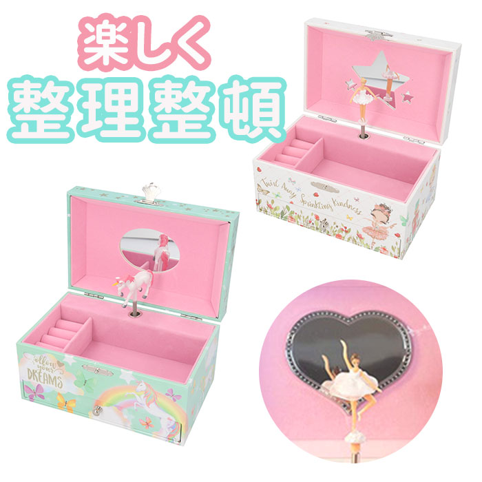 アクセサリーケース 通販アクセサリーケース キッズ オルゴール 宝石箱