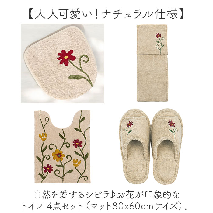 シビラ トイレマット セット 通販 トイレセット ロングトイレマット 80