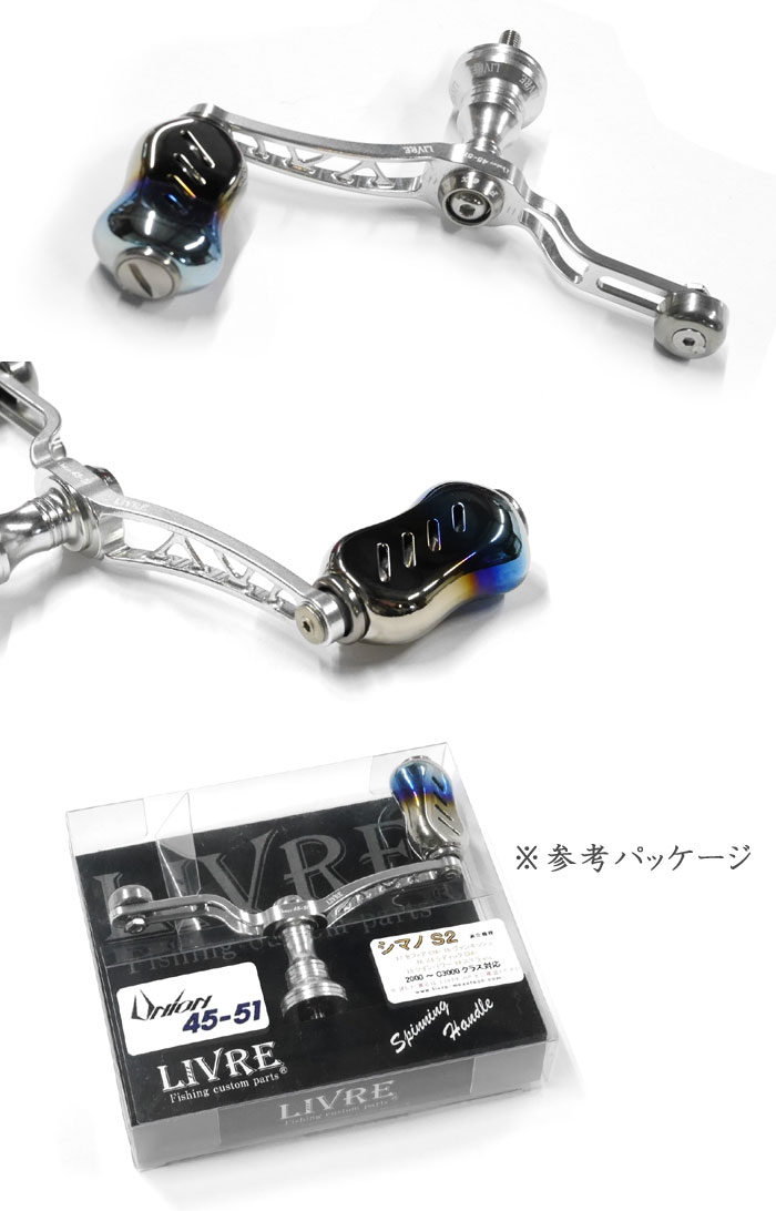 イージーカスタム】リブレ ユニオン 45-51mm フィーノノブ+ファイヤー