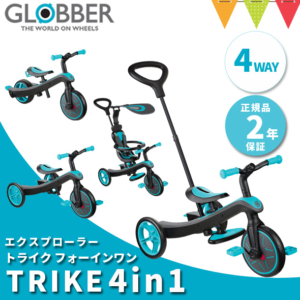 GLOBBER（グロッバー） エクスプローラートライク4in1 ティール