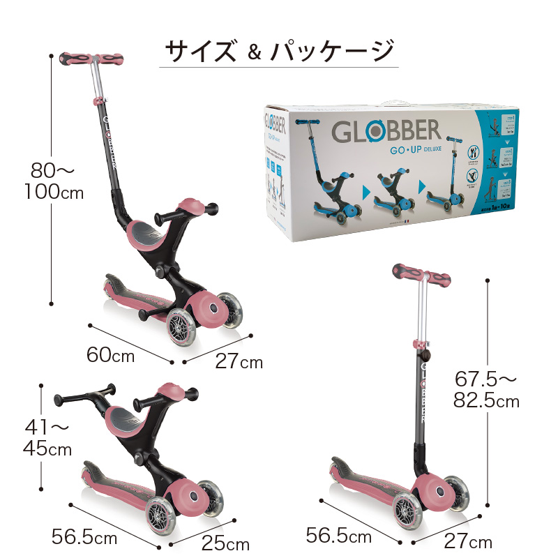 GLOBBER（グロッバー） ゴーアップ キックスクーター ウォークバイク