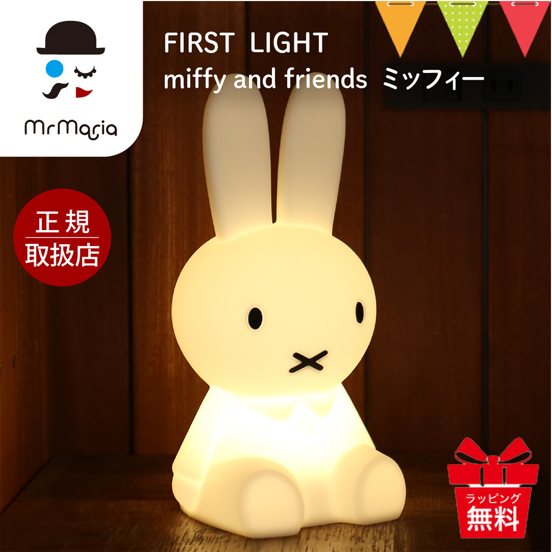 MR MARIA ミッフィーファーストライト FIRST LIGHT miffy and friends