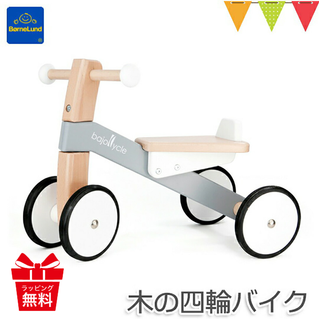 ボーネルンド（Bornelund） BAJO（バヨ） 木の四輪バイク ｜室内 乗用