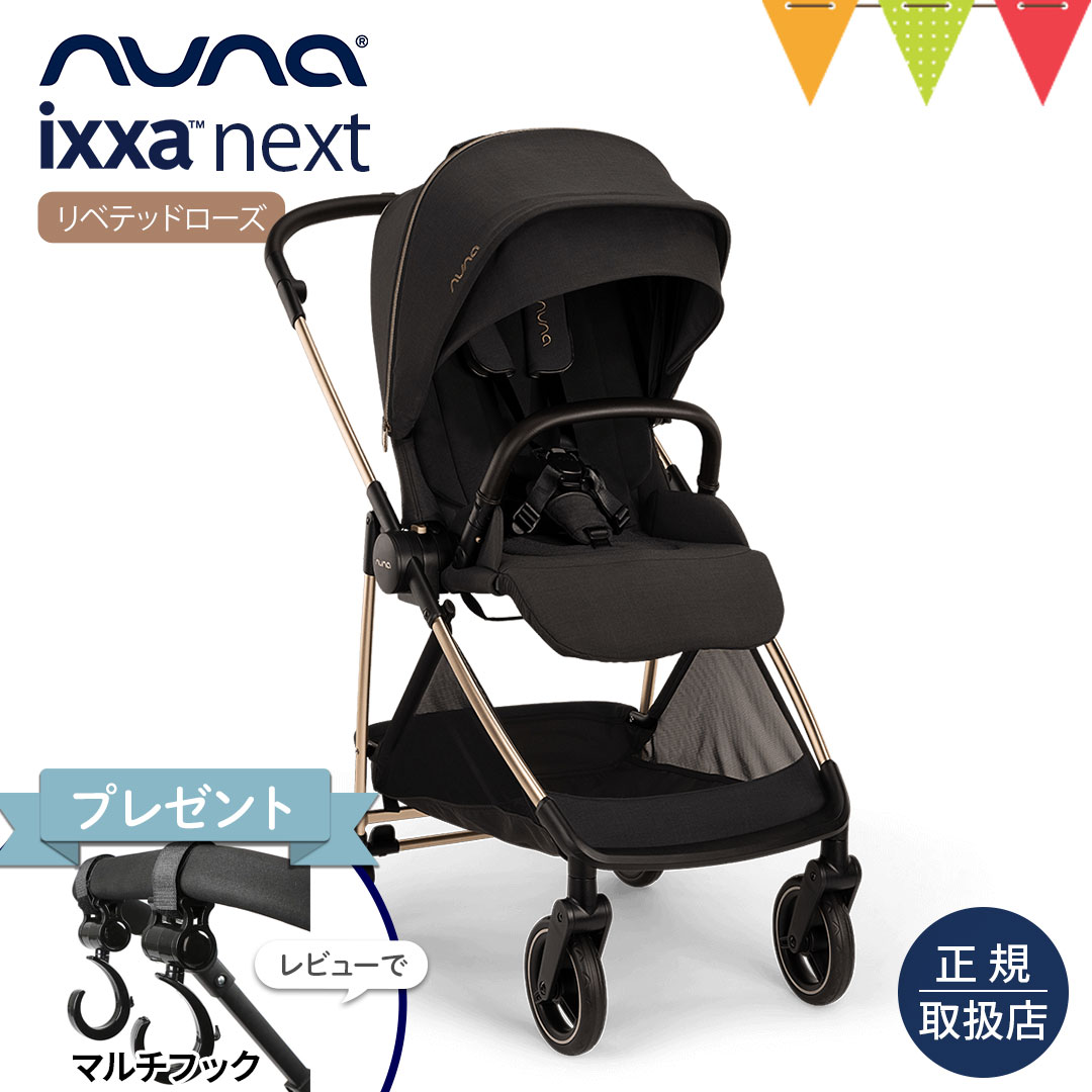 レビュー特典付！ nuna（ヌナ） ベビーカー イクサ ネクスト リベ