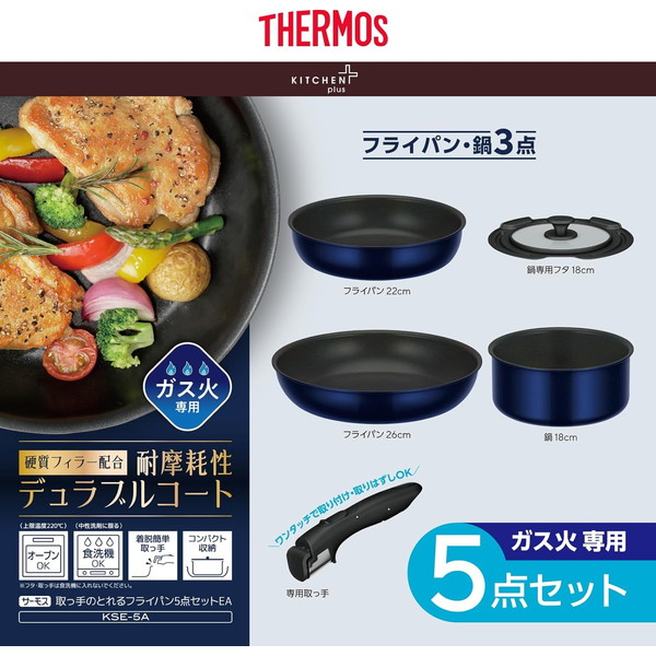THERMOS 鍋、フライパンセット｜鍋、グリル｜調理器具｜キッチン