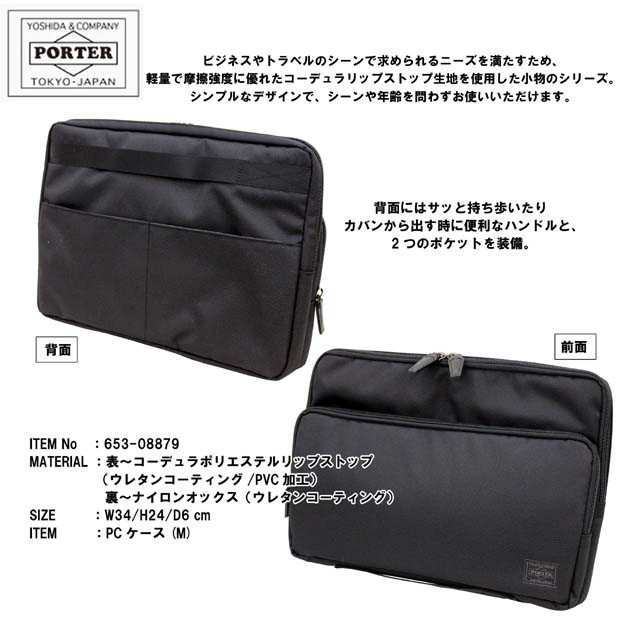 PORTER ポーター ディル PCケース(M) 653-08879 吉田カバン ファイル