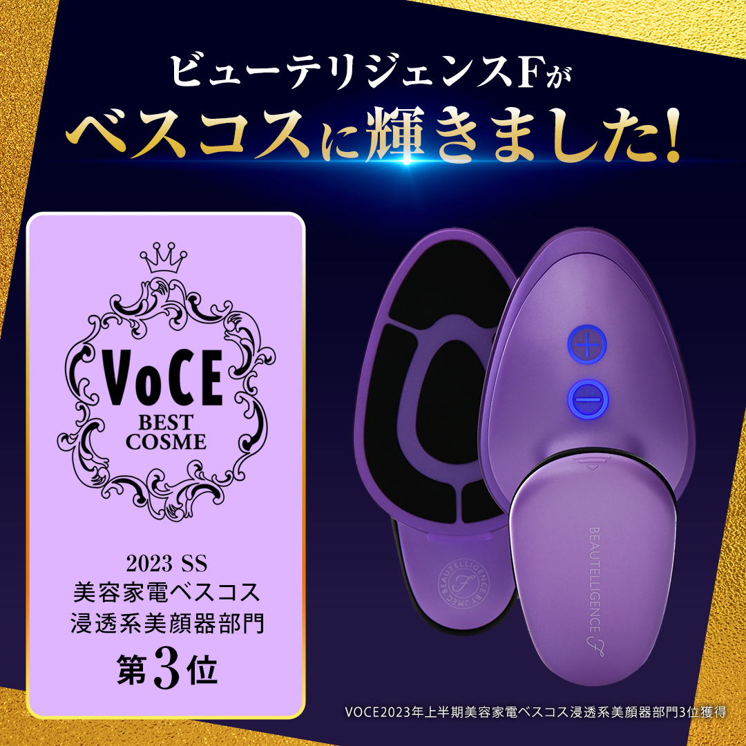 ビューテリジェンス 特典付スターターセット イオントリートメント 特