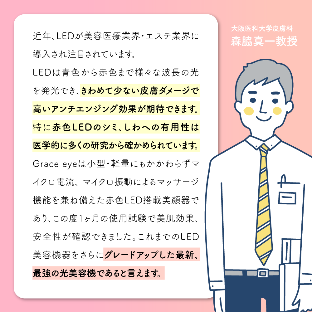 グレースアイ 超軽量28gどこでもケア GE-01 KALOS BEAUTY TECHNOLOGY