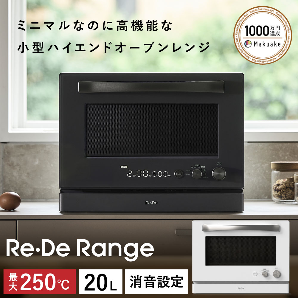 Re・De Re・De Range オーブンレンジ 20L リデレンジ リデ オーブン