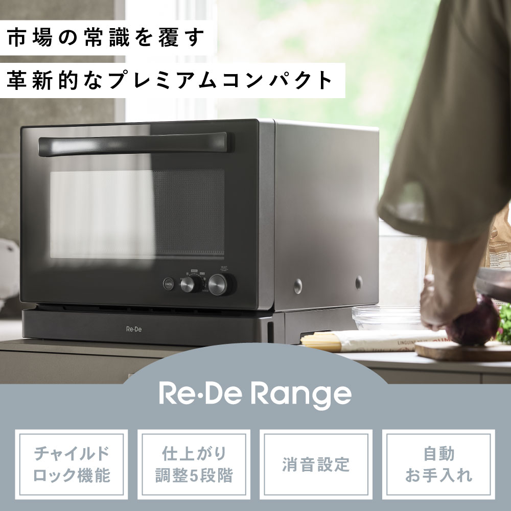Re・De Re・De Range オーブンレンジ 20L リデレンジ リデ オーブン