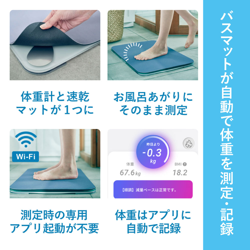 体組成計モデル スマートバスマット issin 珪藻土バスマット 体重計