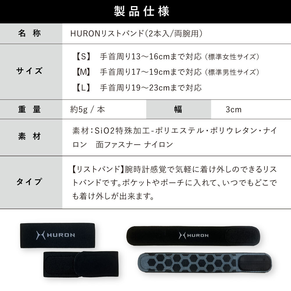 ヒューロン バンド ヒューロンリカバリーバンド リカバリーウエア