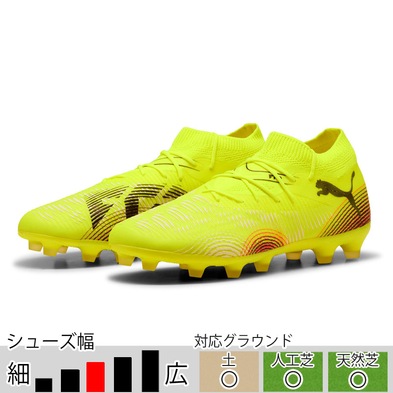 PUMA（プーマ） 40％OFF！ フューチャー 8 マッチ HG/AG イエロー