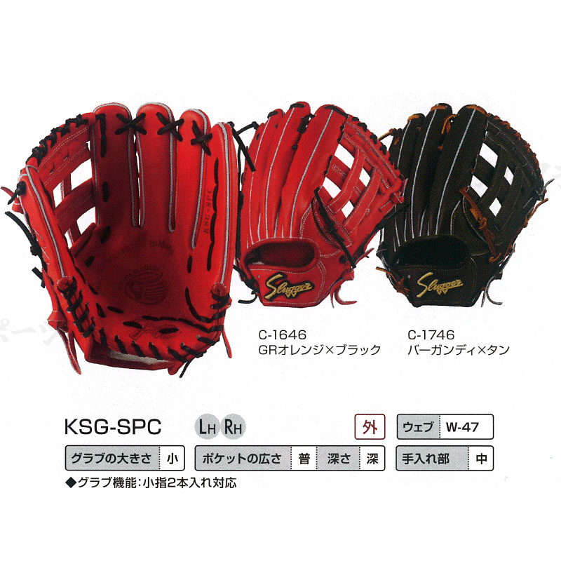 久保田スラッガー（KUBOTA SLUGGER） 硬式グラブ 小指2本入れ対応