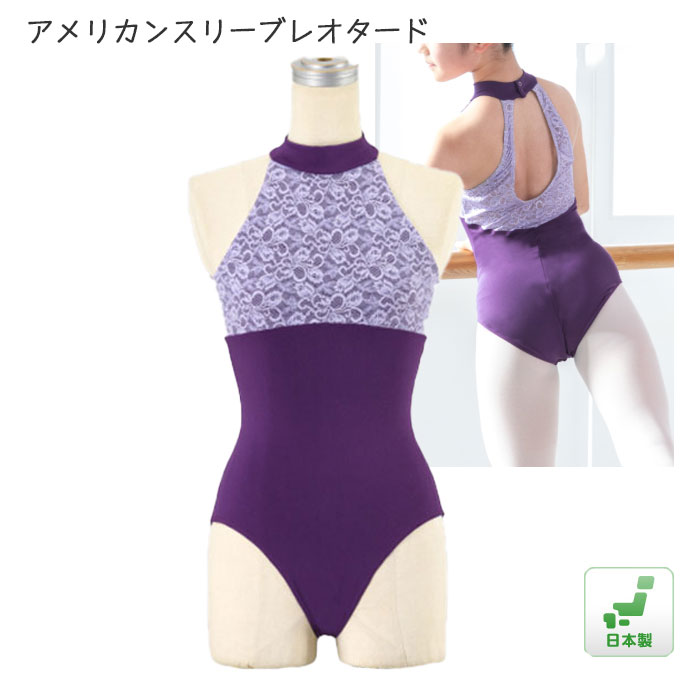 バレエレオタード ホルターネック風 アメりカンスリーブ 子供 大人