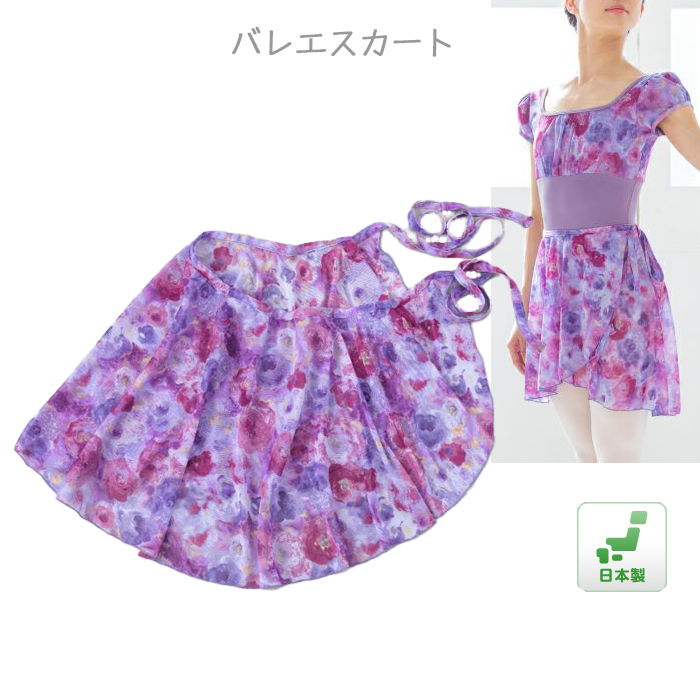 バレエスカート バレエ用品 花柄 プリント 巻き ラップ 大人
