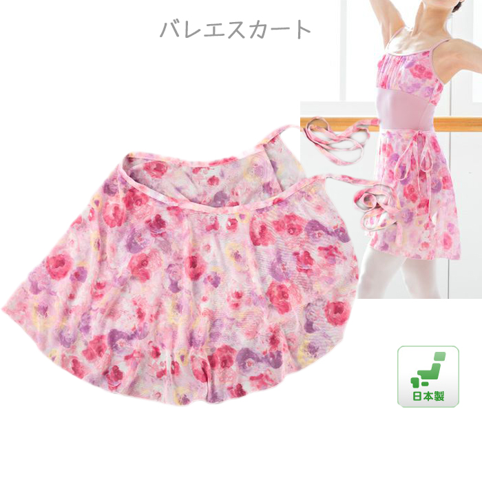 バレエスカート バレエ用品 花柄 プリント 巻き ラップ 大人