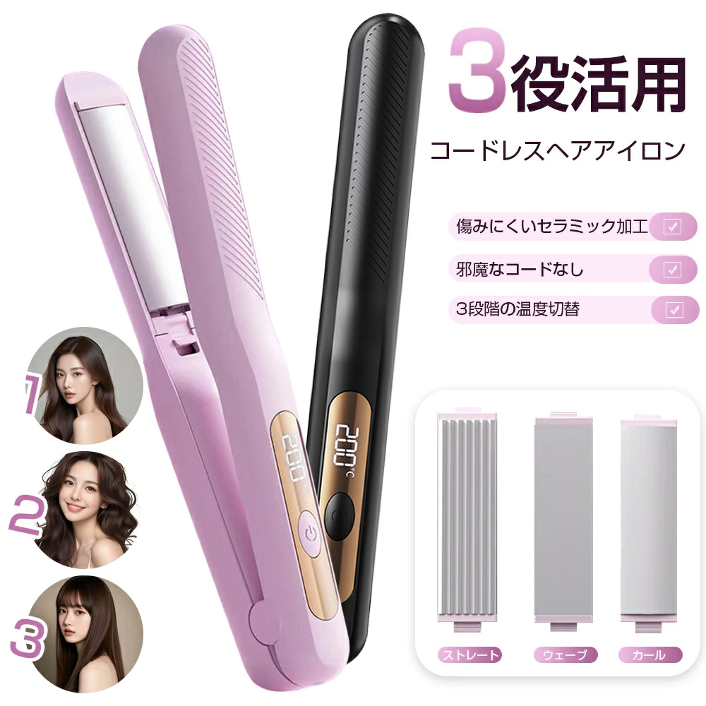 ヘアアイロン ストレート カール 3WAY ストレートアイロン 爆買 カール
