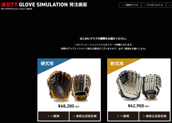 プロステイタス ゼット 軟式グラブ オーダーセレクト 吉川尚輝 内野手