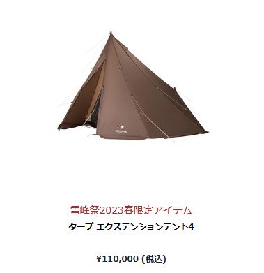 snow peak（スノーピーク） 【特価・返品交換不可】スノーピーク