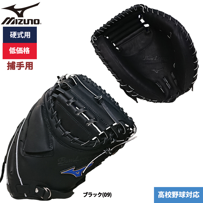 MIZUNO（ミズノ） あすつく 野球用 硬式用 キャッチャーミット 低価格